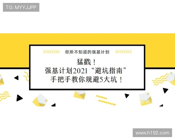 足协新规时代足球家长避坑指南